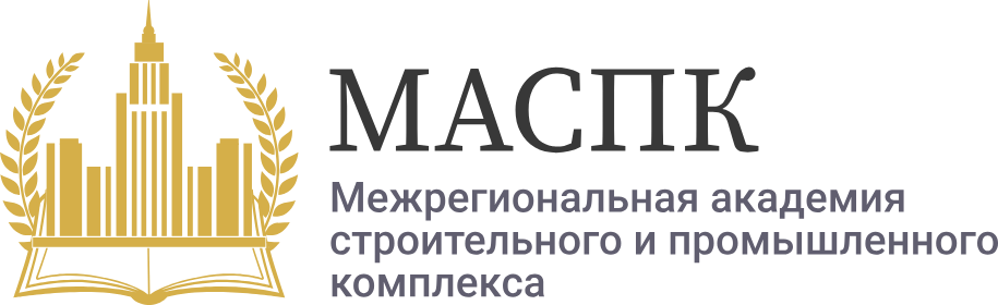 МАСПК — Межрегиональная академия строительного и промышленного комплекса