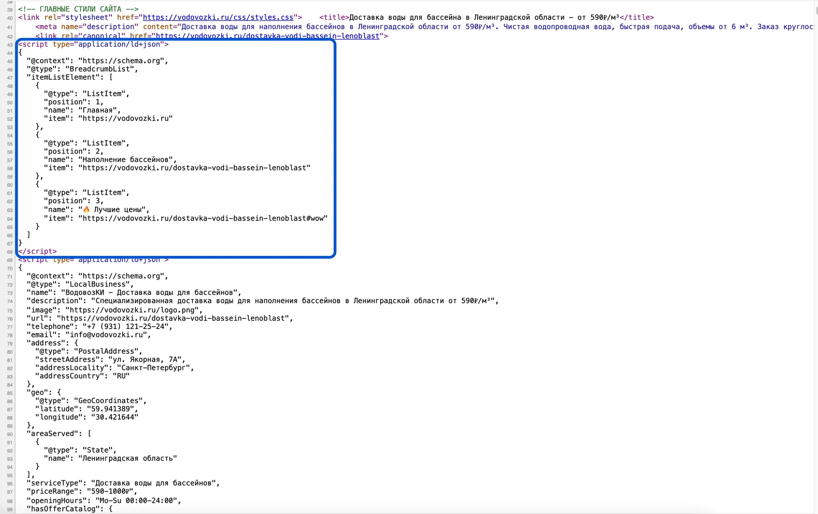 Такая микроразметка хлебных крошек даст вам очень крутой сниппет