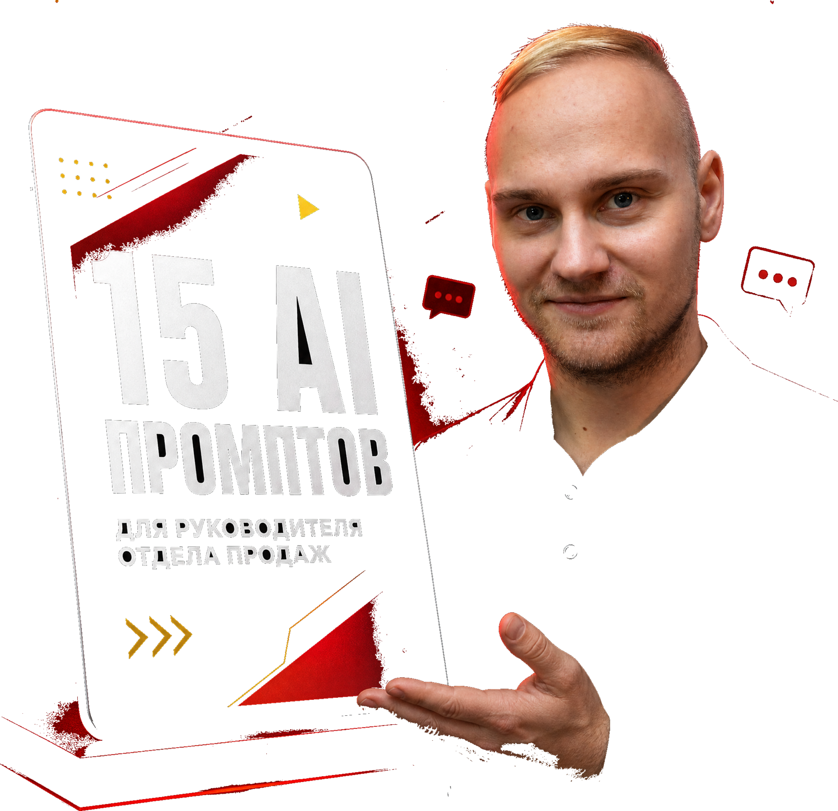 15 AI-промптов для руководителя отдела продаж