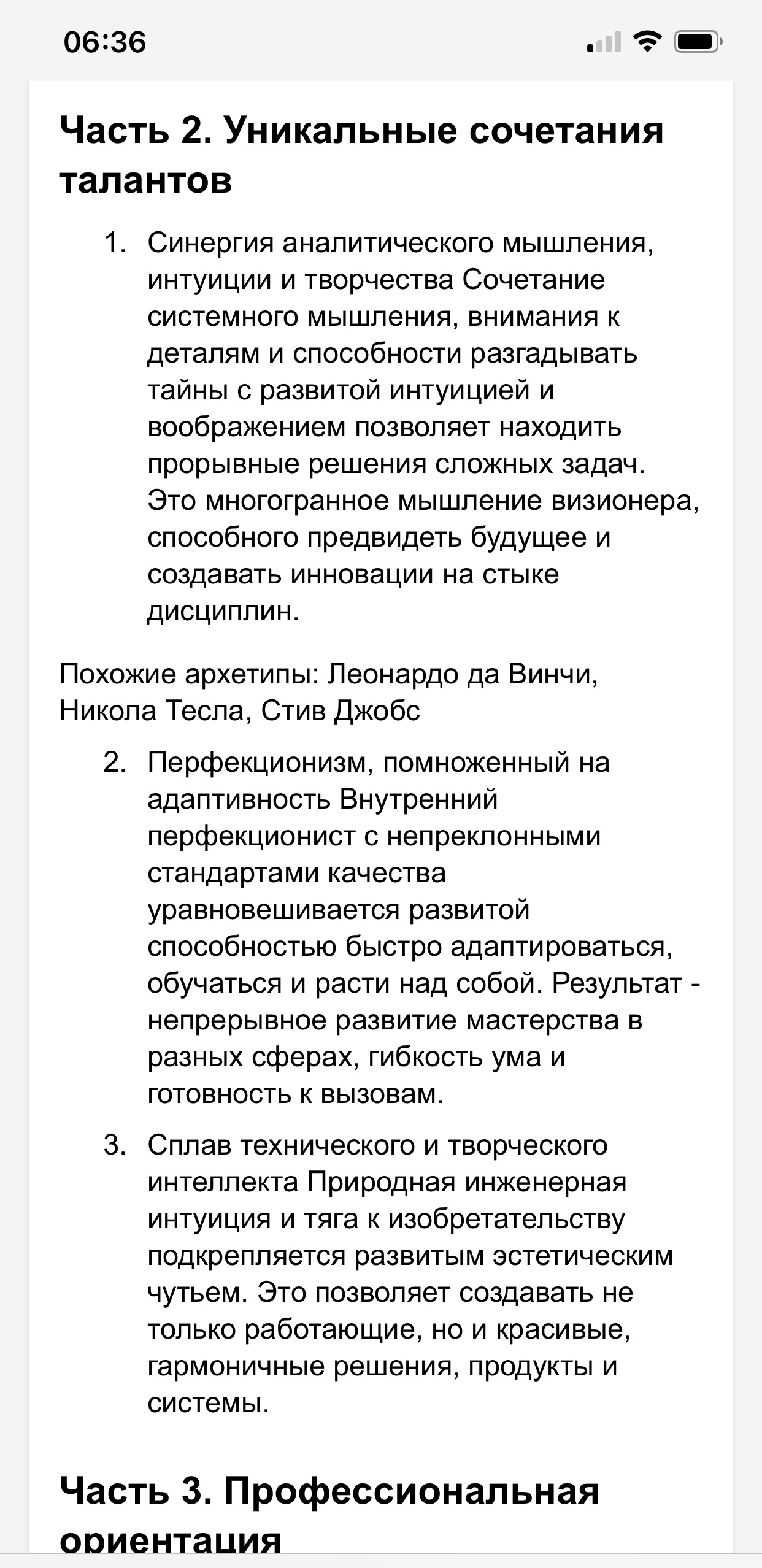 Психологический профиль