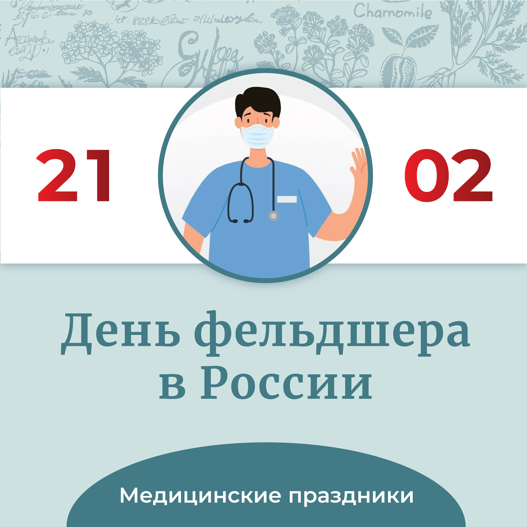 Приятные поздравления с Днём медицинского работника в прозе, стихах и СМС