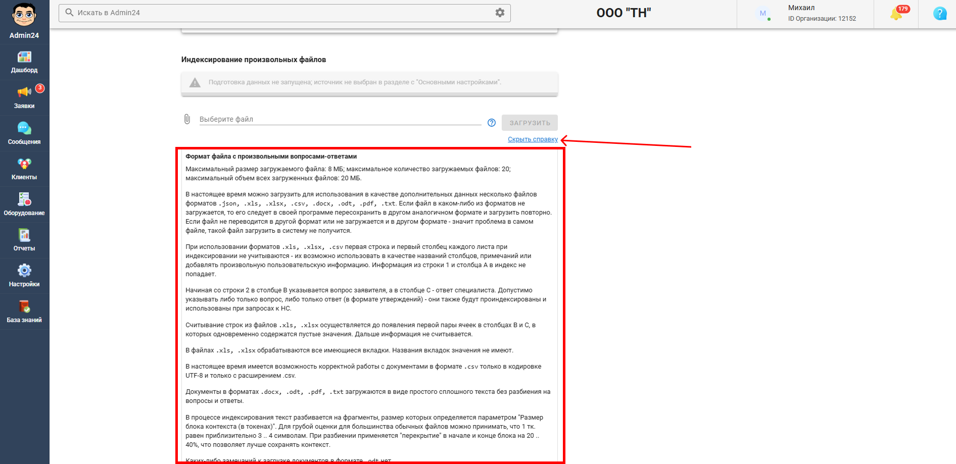 Справка по ограничениям и поддерживаемым форматам файлов Админ24