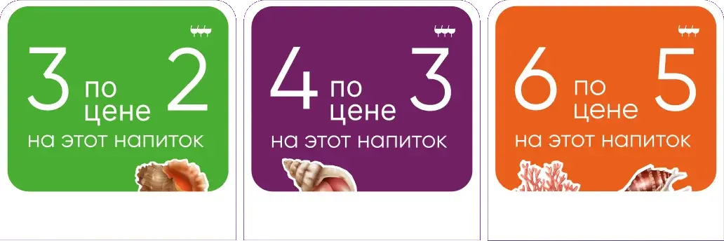 3 по цене 2, 4 по цене 3, 6 по цене 5