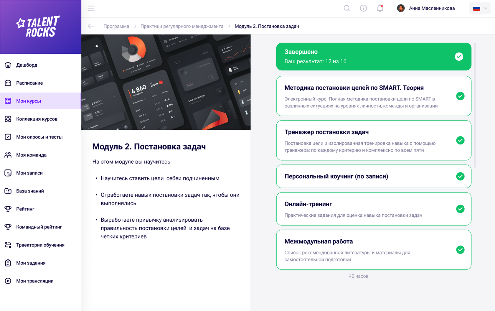 Event.Rocks, Ивентишес, Talent Rocks, LMS, учебные треки