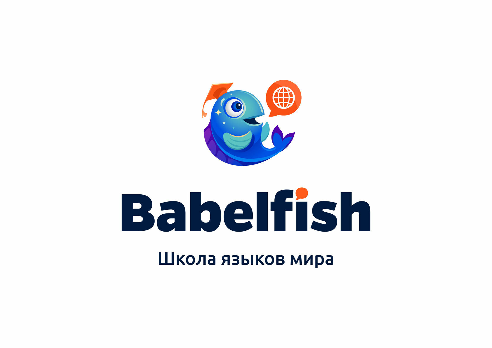 Школа языков мира Babelfish