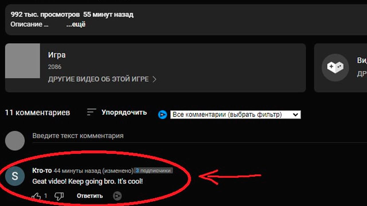 Комментарии в ютуб