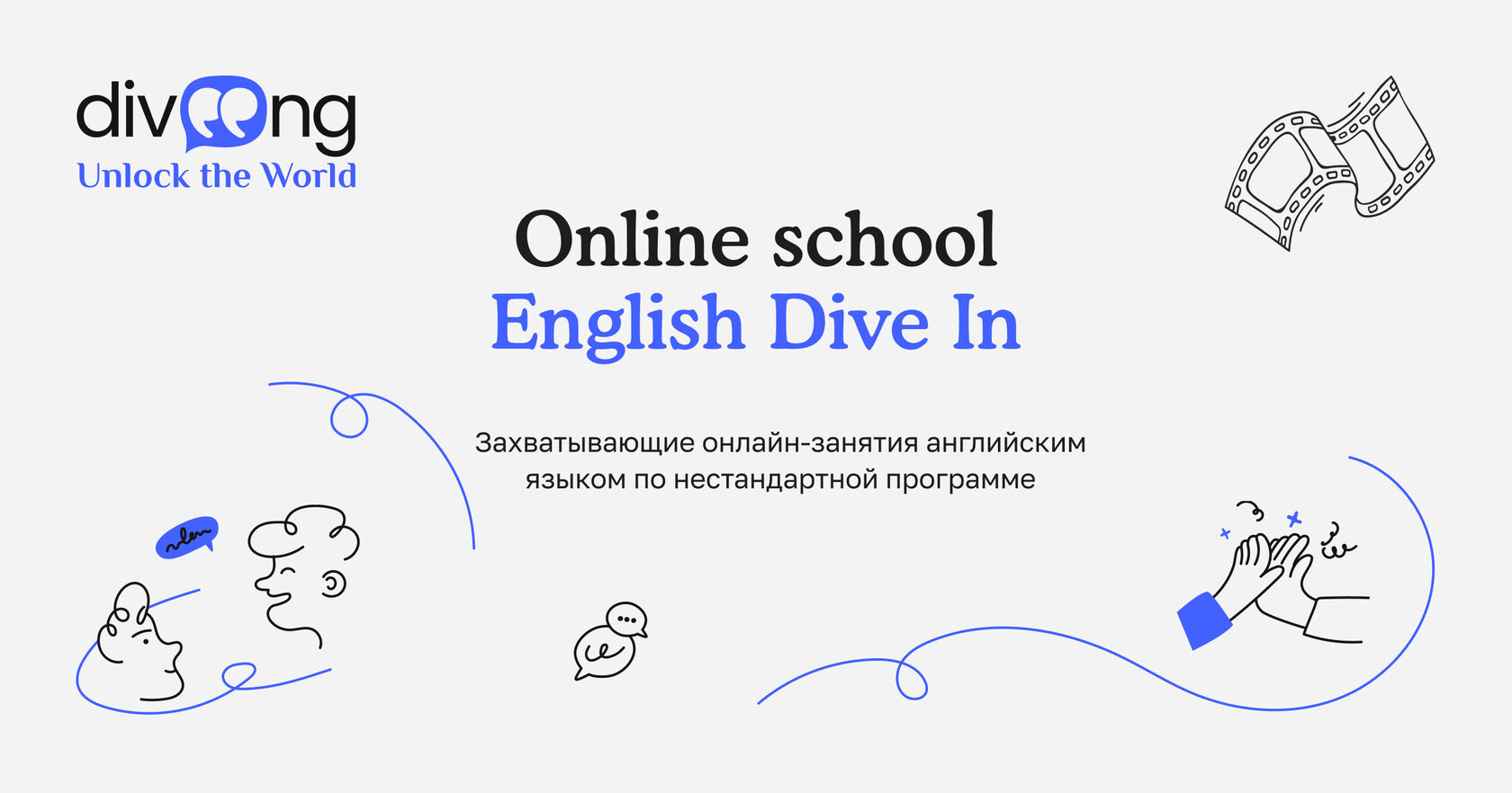 English Dive In — онлайн-школа английского языка