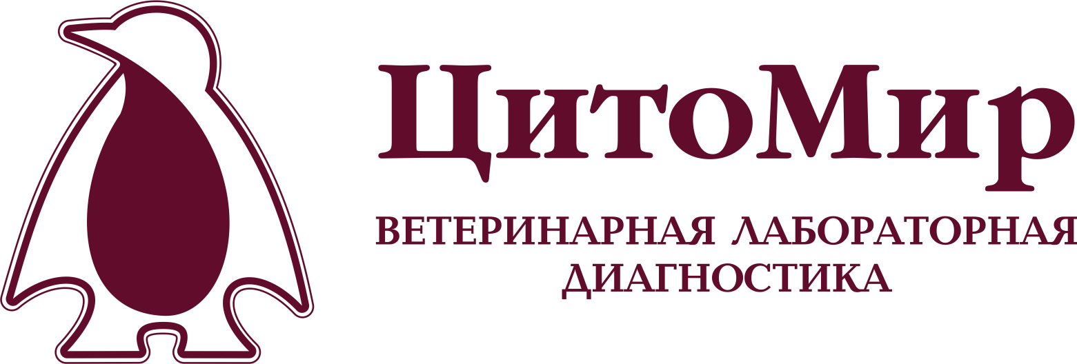 ЦитоМир - ветеринарная лабораторная диагностика