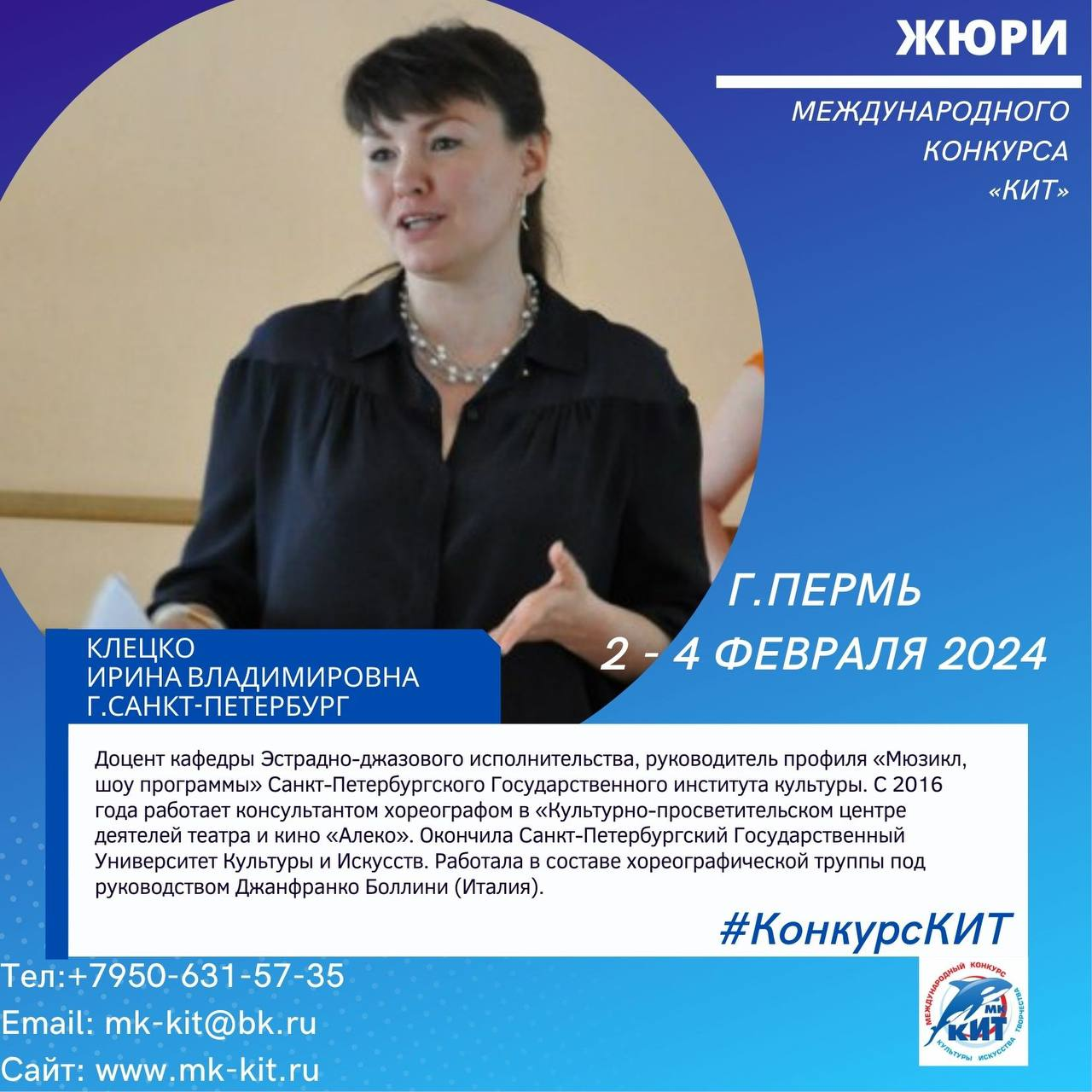Конкурс кит 2022. Международный интернет конкурс «кит». Международный интернет конкурс «кит». Конкурс кит 2022. Конкурс кит.