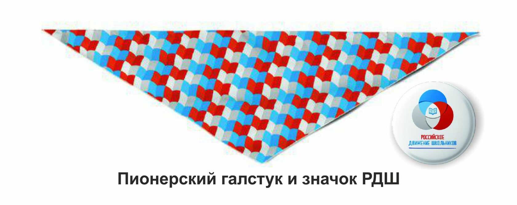 Пионерский галстук рисунок