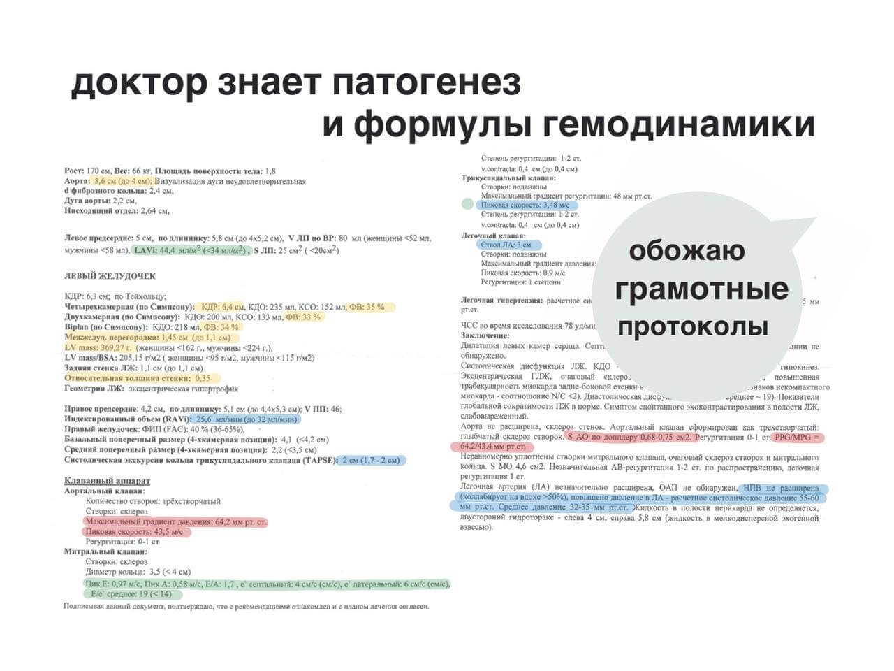 Как читать заключение ЭХОКГ