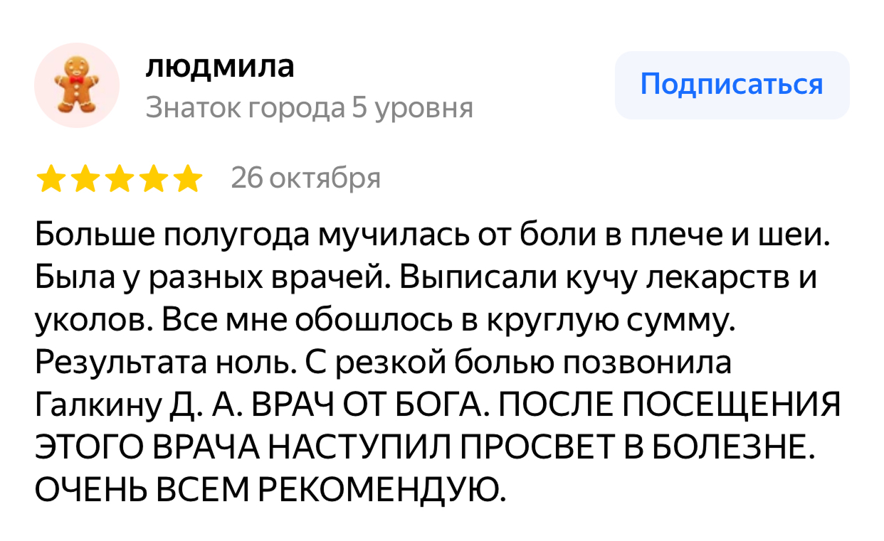 Отзыв пациента с острой болью