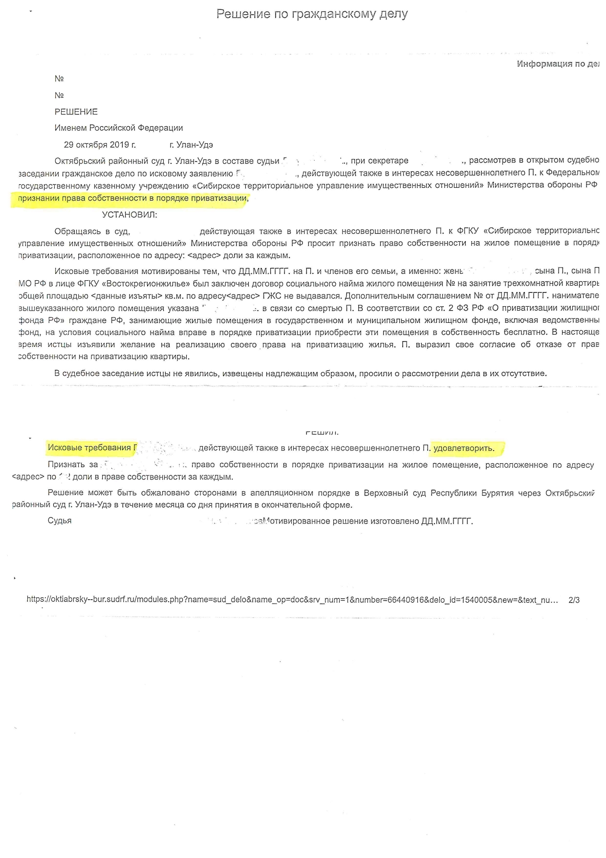 Автоюрист - защита прав автовладельцев в Улан Удэ