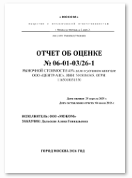 Пример отчёта об оценке квартиры