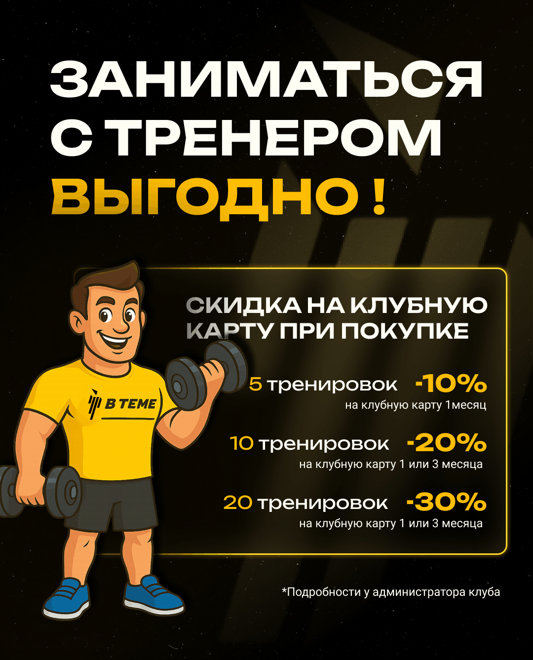 Акции и спецпредложения в фитнес центре