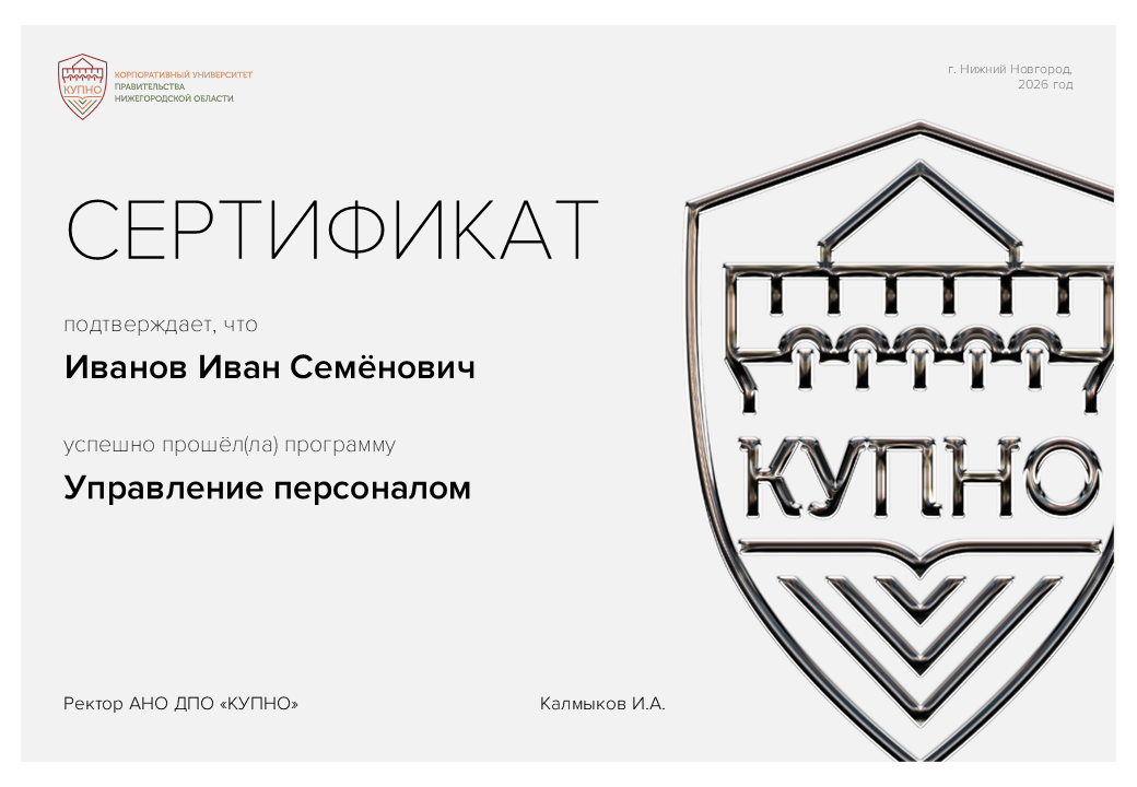 Сертификат