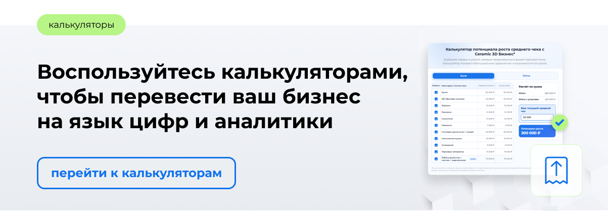 Интерактивные калькуляторы: Воспользуйтесь калькуляторами, чтобы перевести ваш бизнес на язык цифр и аналитики