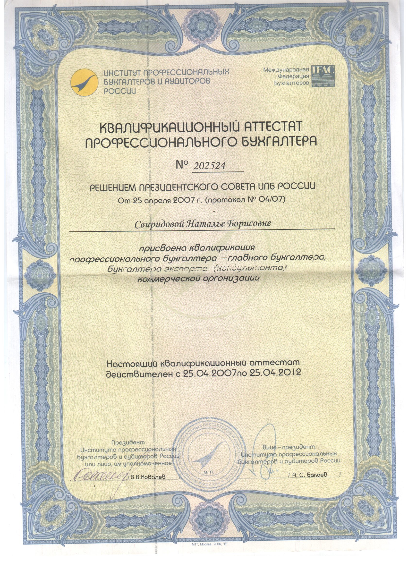 Услуги частного бухгалтера. Бухгалтерское обслуживание в Москве