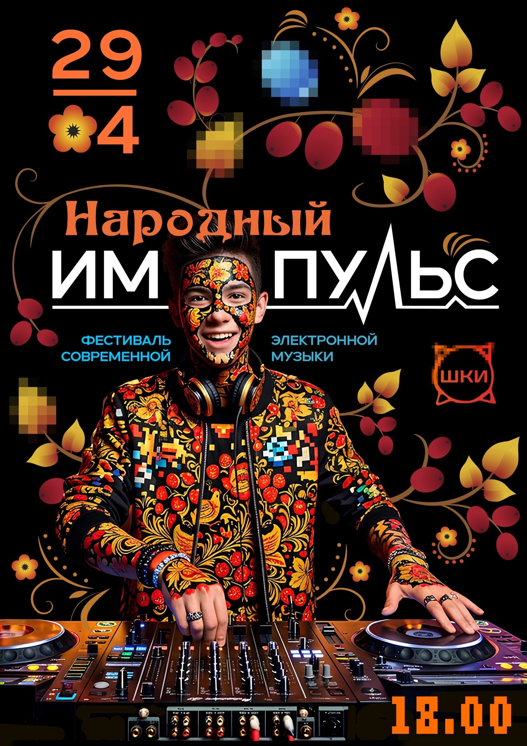 💥 ФЕСТИВАЛЬ СОВРЕМЕННОЙ ЭЛЕКТРОННОЙ МУЗЫКИ ВОЗВРАЩАЕТСЯ 💥