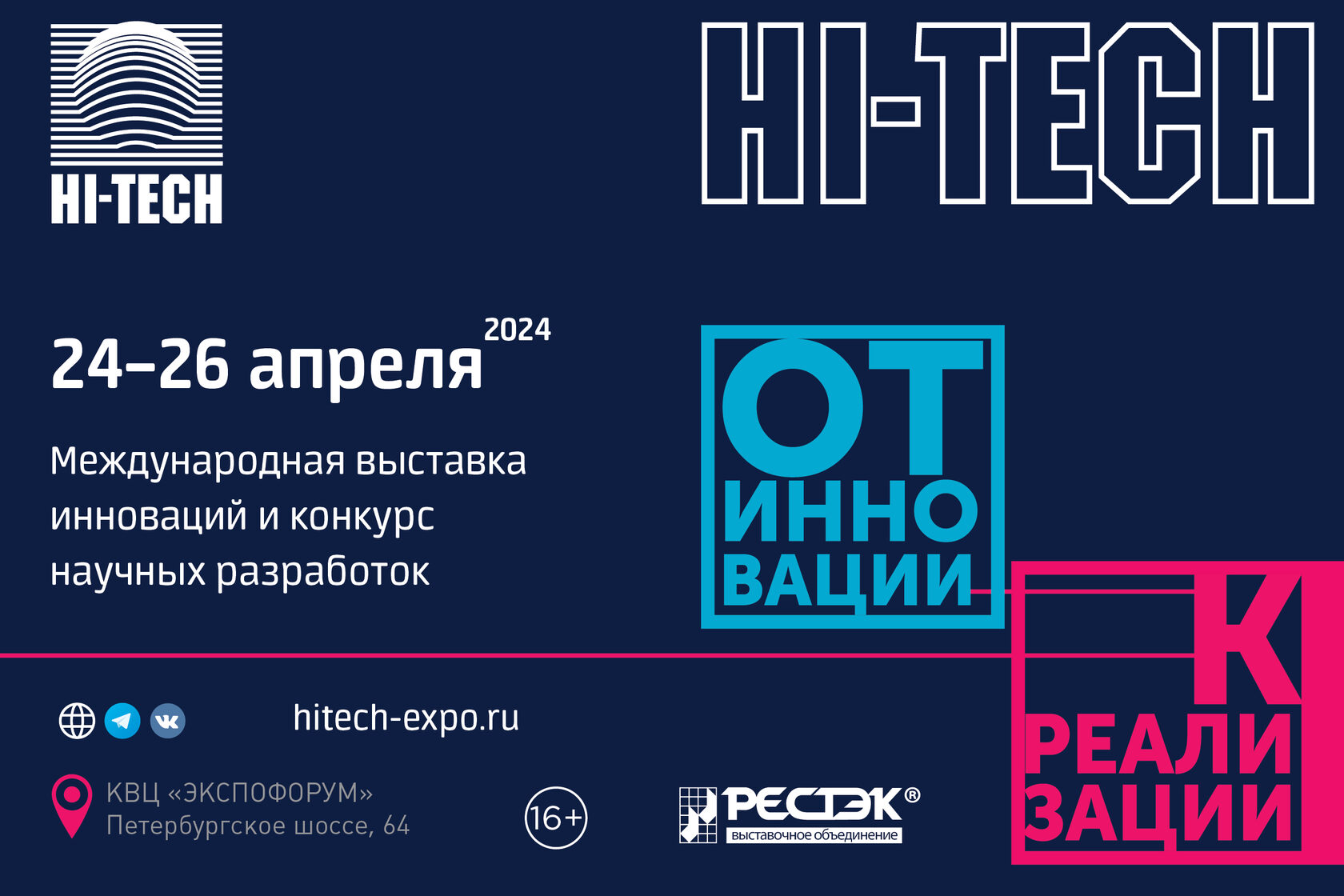 Выставка и конкурс инновационных проектов HI-TECH