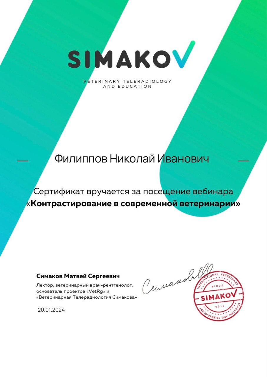 Сертификат ПРАЙД мастер-класс «Абдоминальная хирургия. Базовый уровень», 16 часов