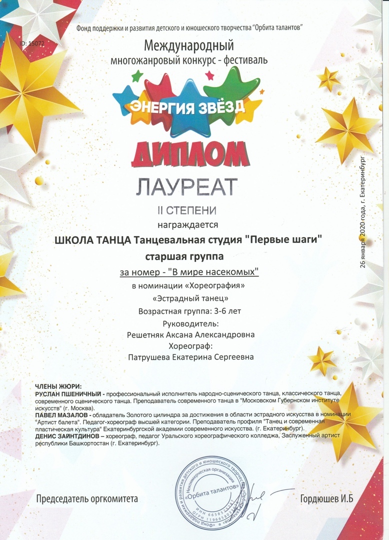 международный фестиваль-конкурс «энергия звезд» логотип. энергия звёзд всероссийский конкурс. энергия звезд международный конкурс фестиваль. энергия звезд международный конкурс фестиваль. победители фестиваля большой океан.