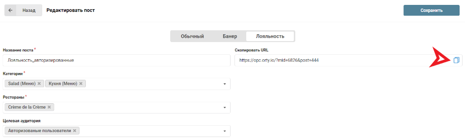 Как создать пост Лояльность CMS в ORTY (19)