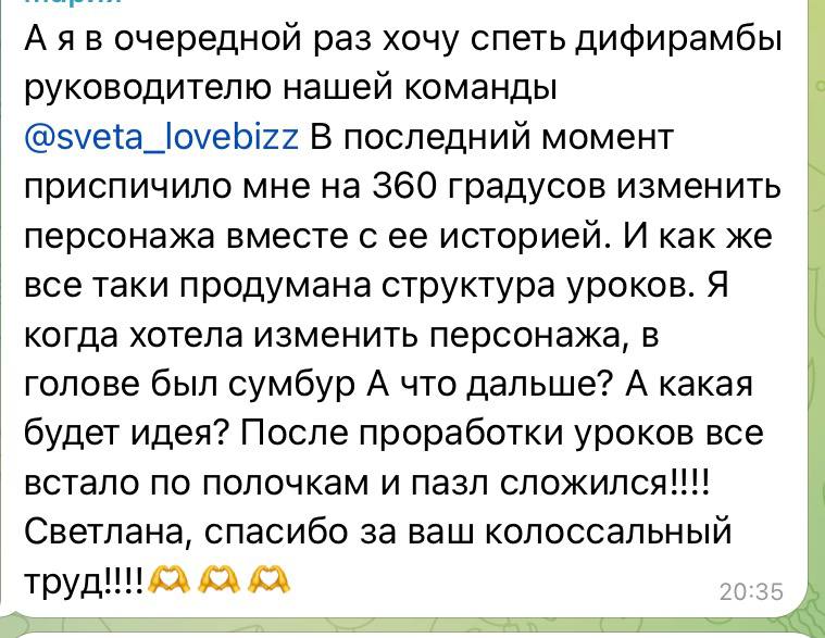 Отзыв участника Альтер Эго