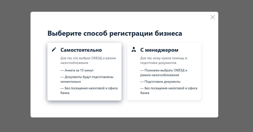 Шаг 3. Выбор способа регистрации бизнеса