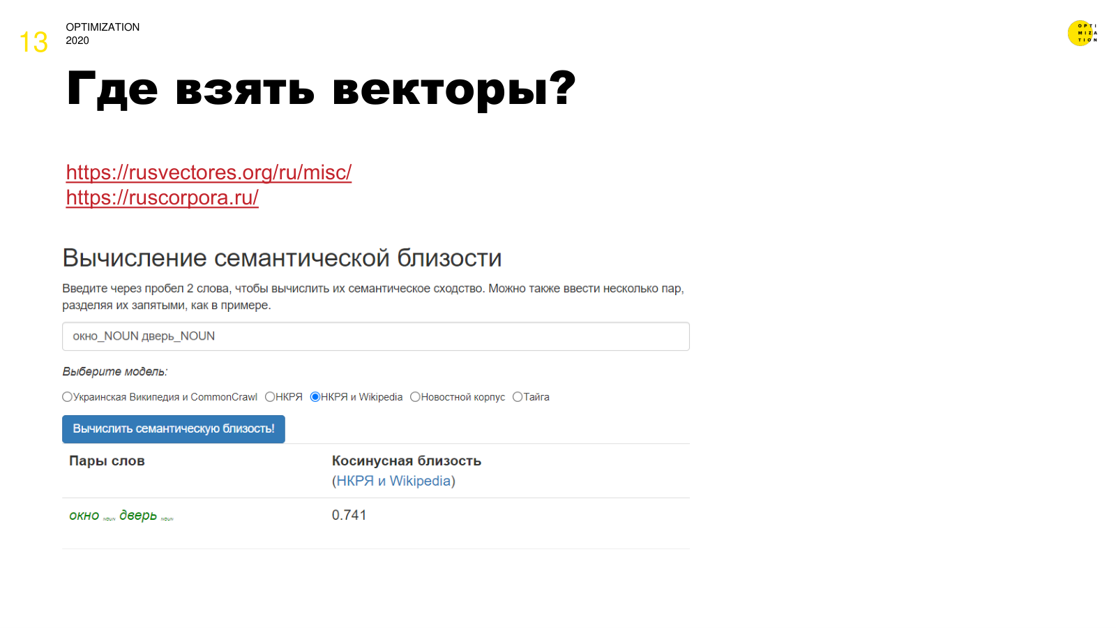 Где взять векторы