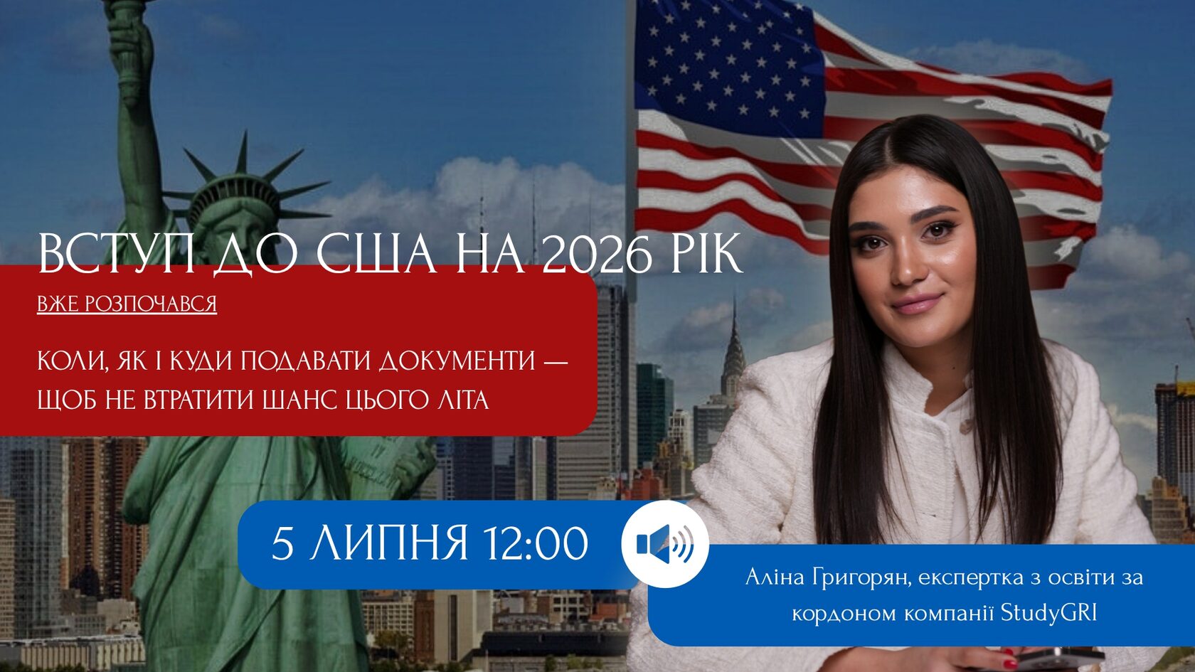 Вступ до США в 2026 році для українців