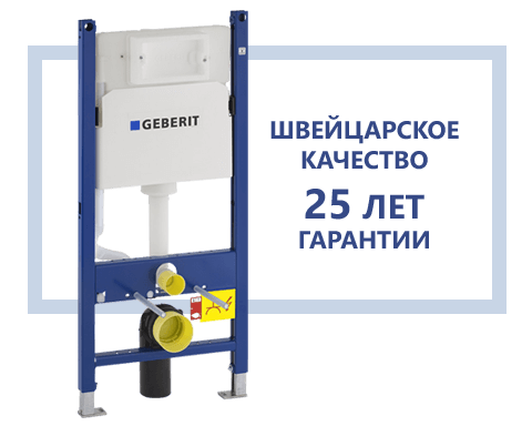 Инсталляция Geberit (Геберит) Duofix купить онлайн по лучшей цене в ...
