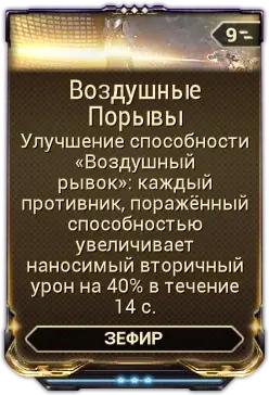 Воздушные Порывы