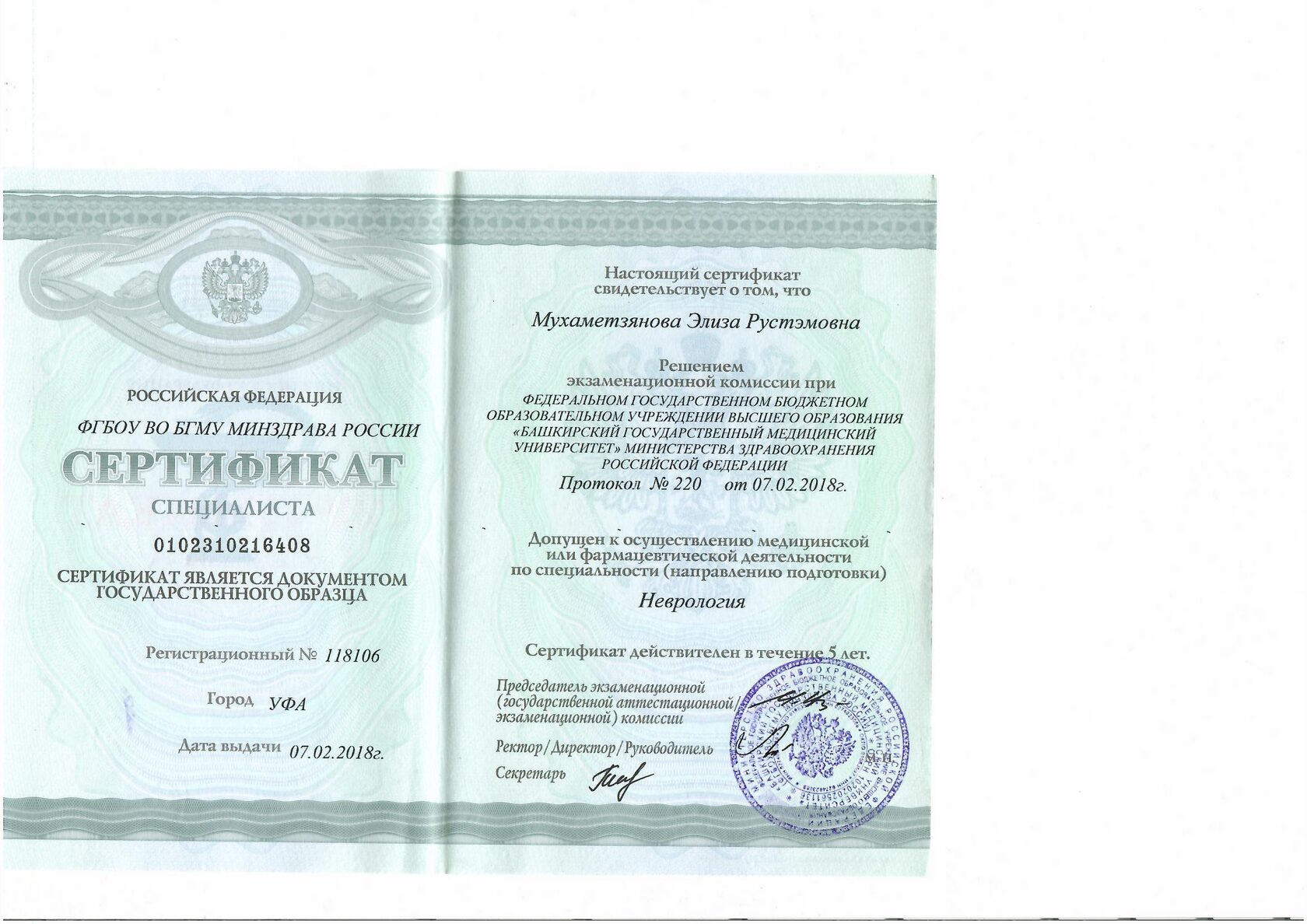 Сертификат врача Мухаметзяновой Элизы Рустэмовны 25