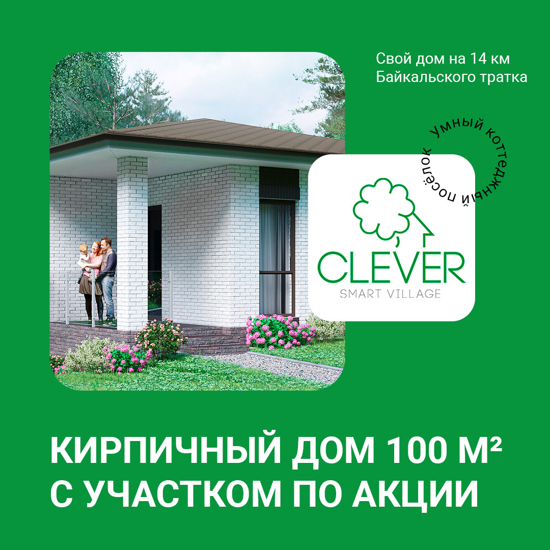 Clever Village — Лот 85 м²