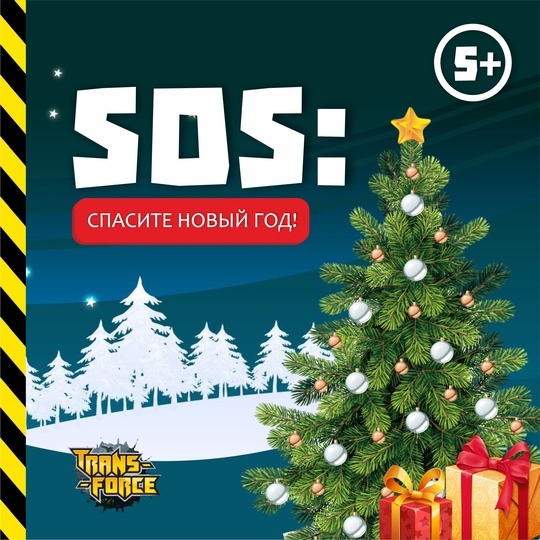 Афиша программы 1345 | SOS: спасите Новый год