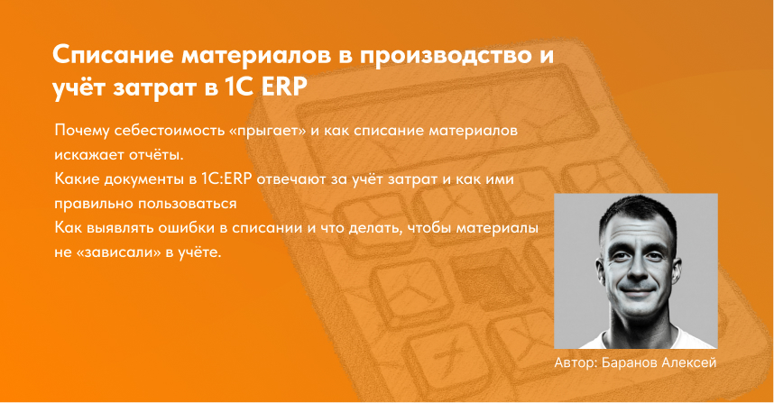 обложка к статье списание материалов в производство, автор алексей баранов