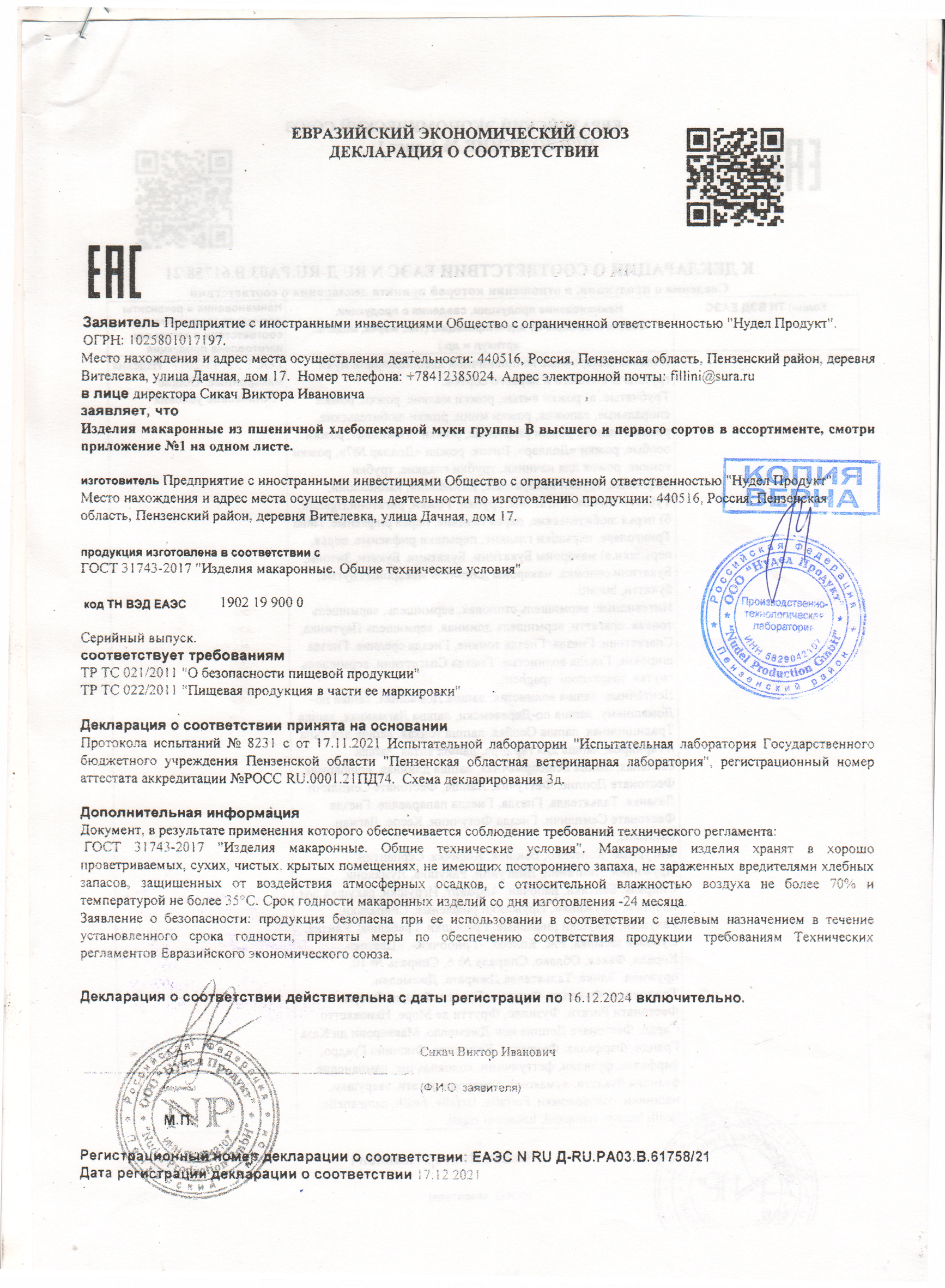 Сертификат качества