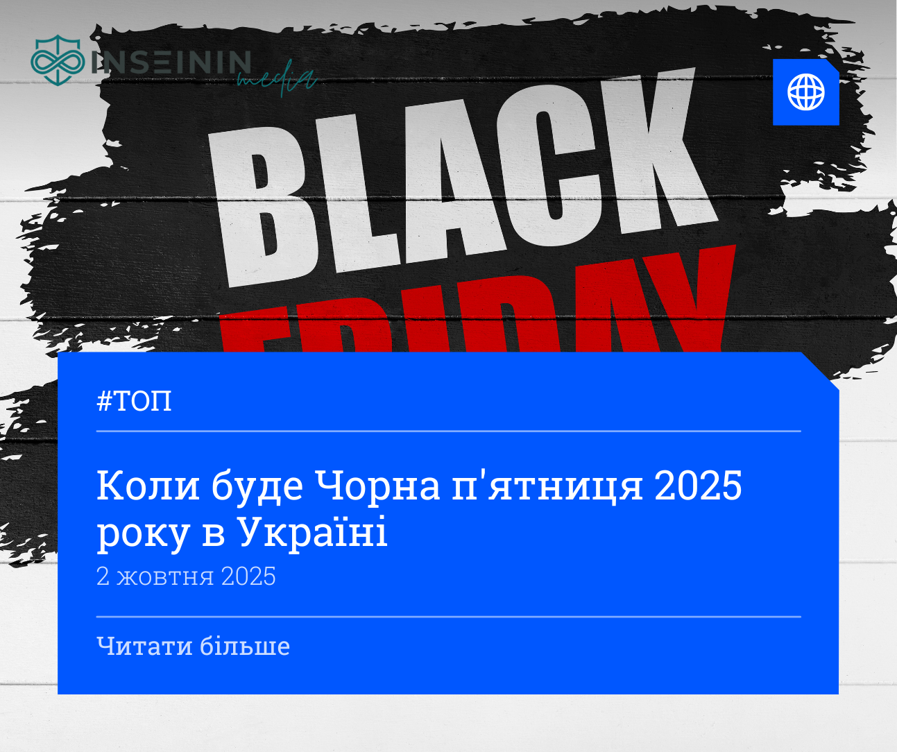 Коли буде Чорна п'ятниця 2025 року в Україні