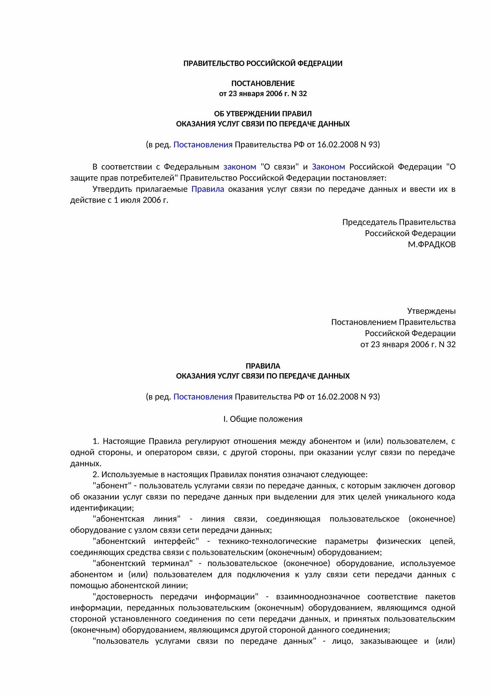 Предоставление услуг связи. Правила оказания услуг телефонной связи 1994. Правила оказания услуг телефонной связи 1994. Правила оказания услуг телефонной связи 1994. Деятельность по предоставлению услуг телефонной связи.