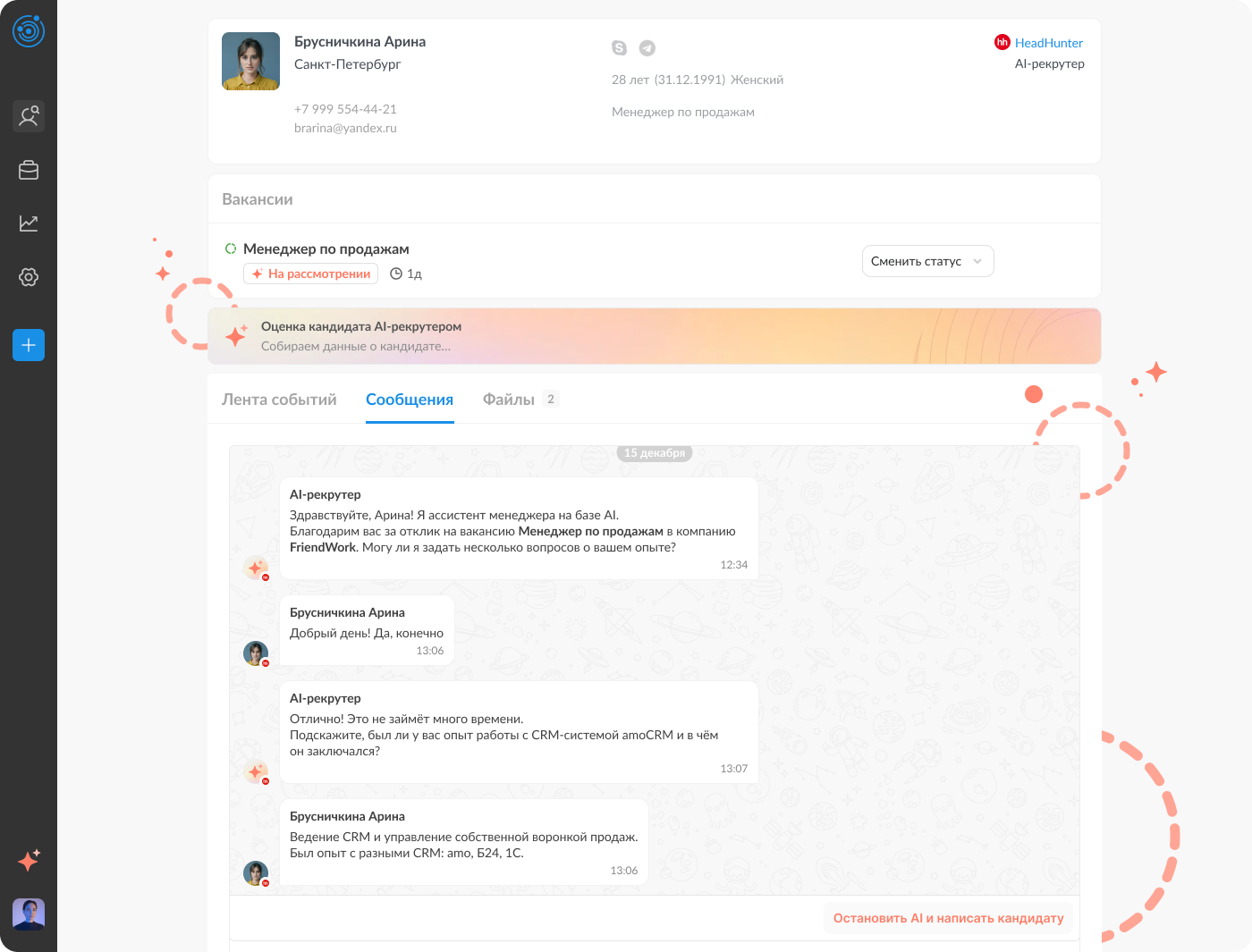 Переписка с кандидаткой Ариной Брусничкиной — уточняющий вопрос про опыт с CRM-системой