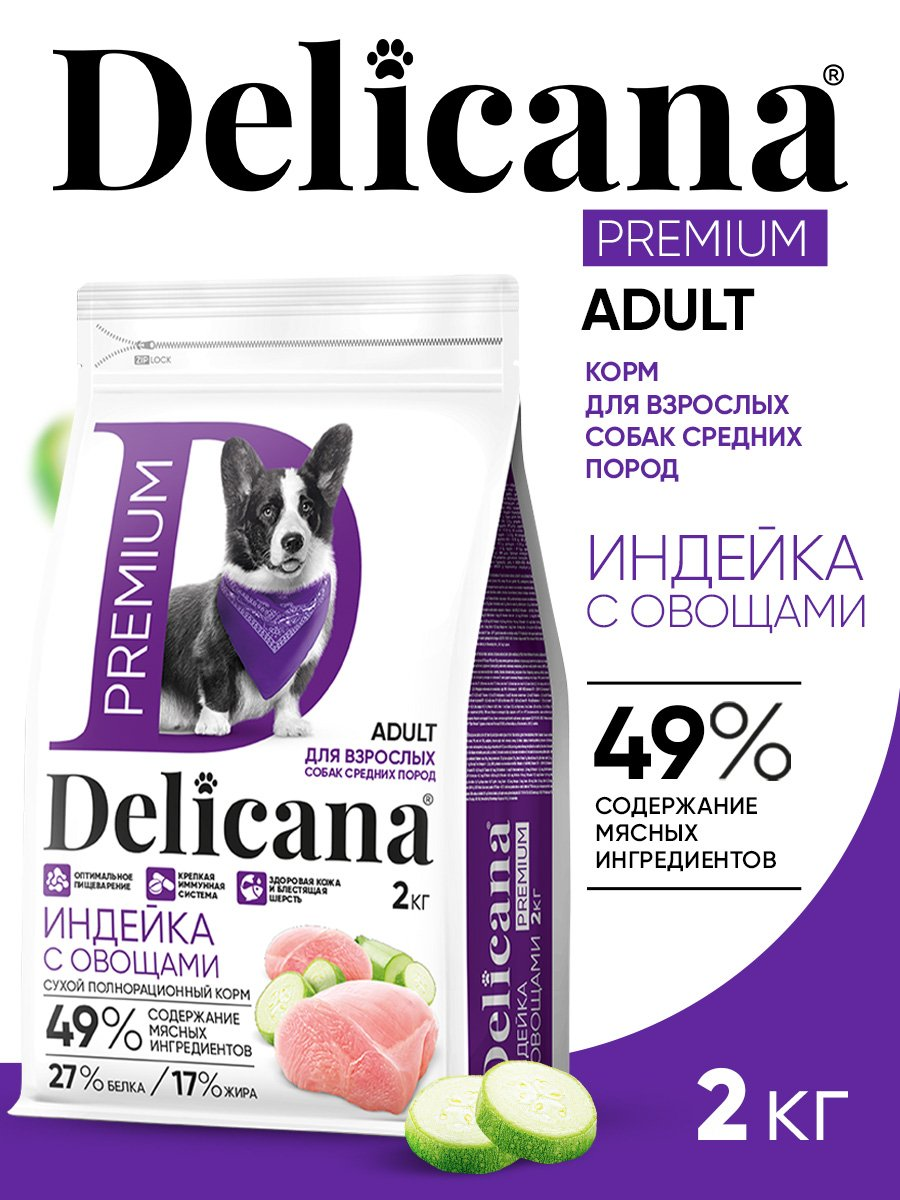 DELICANA. Корм для собак и кошек