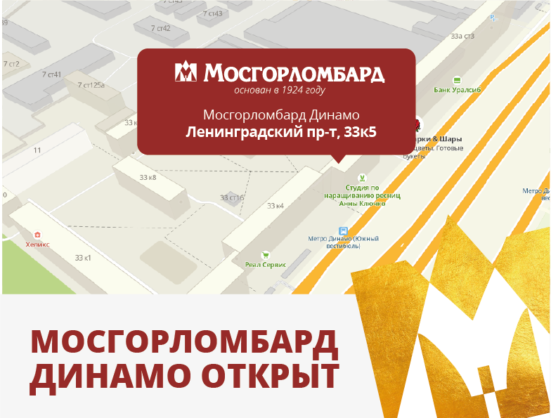 Мосгорломбард авито. Мосгорломбард. Мосгорломбард инвестиции. Ленинградский проспект д. 33 к. 5. Мосгорломбард Беляево.