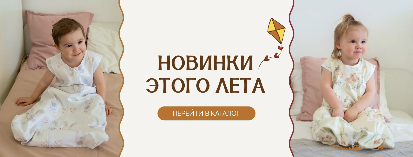 Дети в спальных мешках Lemur Studio