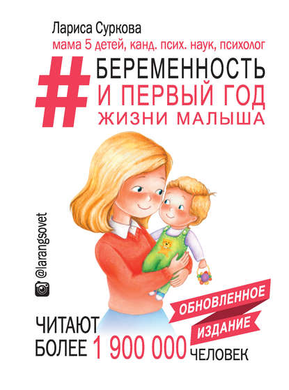 Обложка книги #Беременность и первый год жизни малыша, 2019
