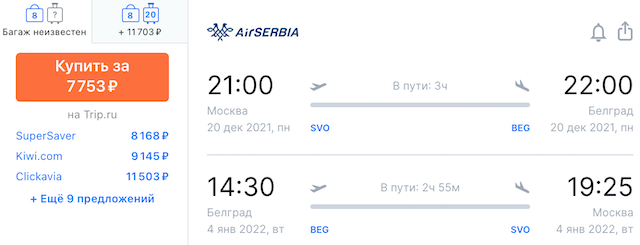 Москва - Белград - Москва