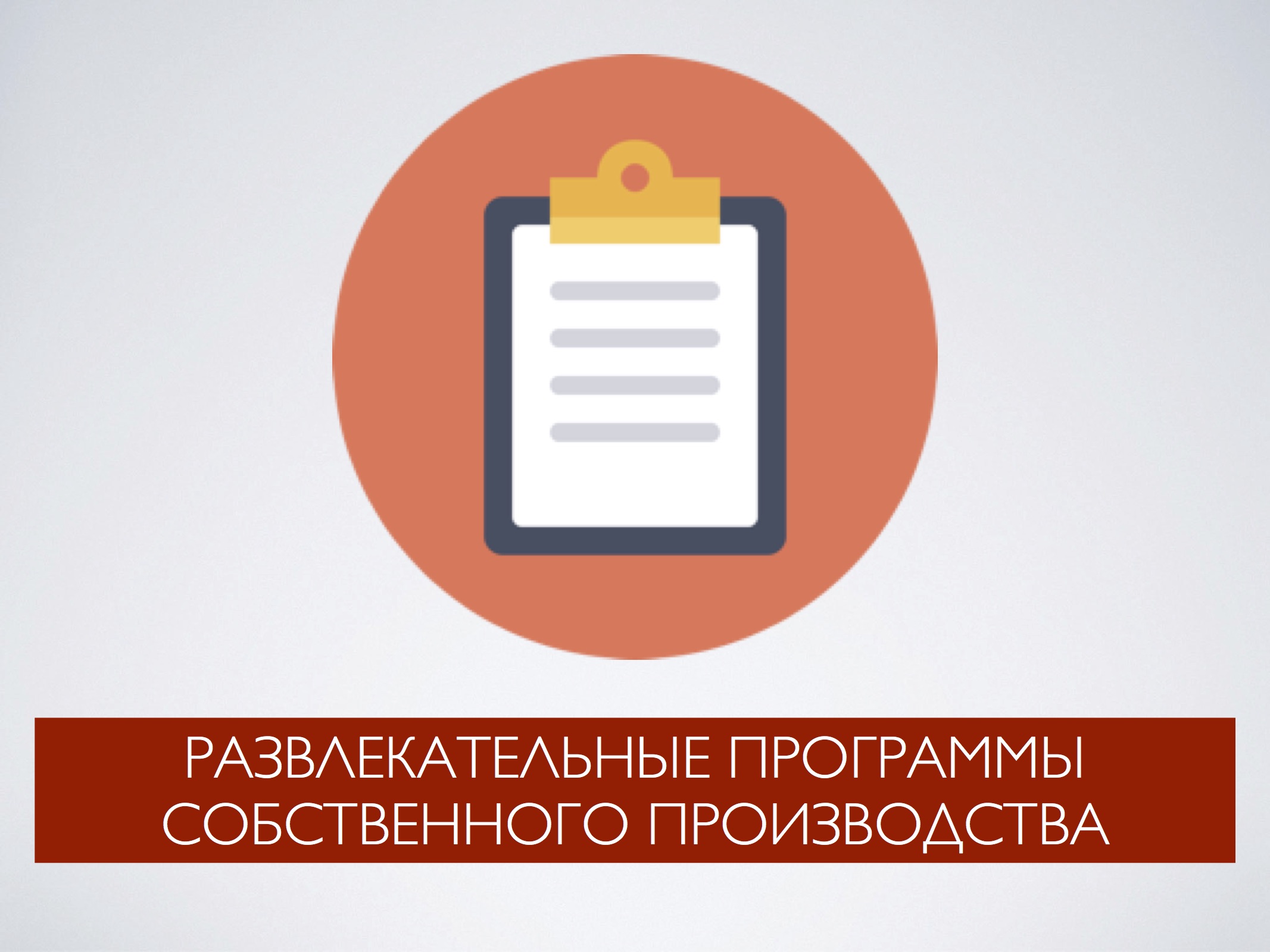Презентация телеканала Евразия