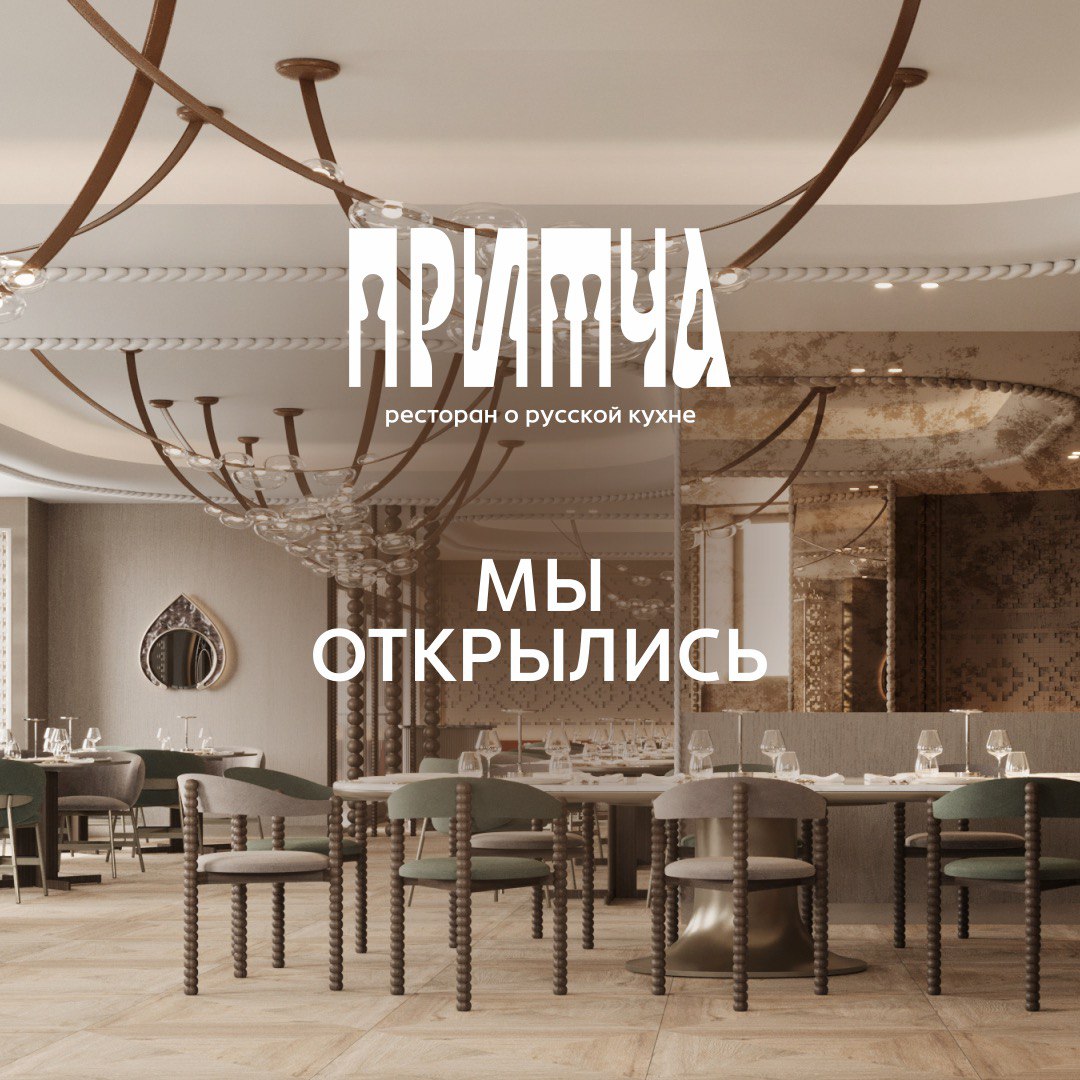 Притча