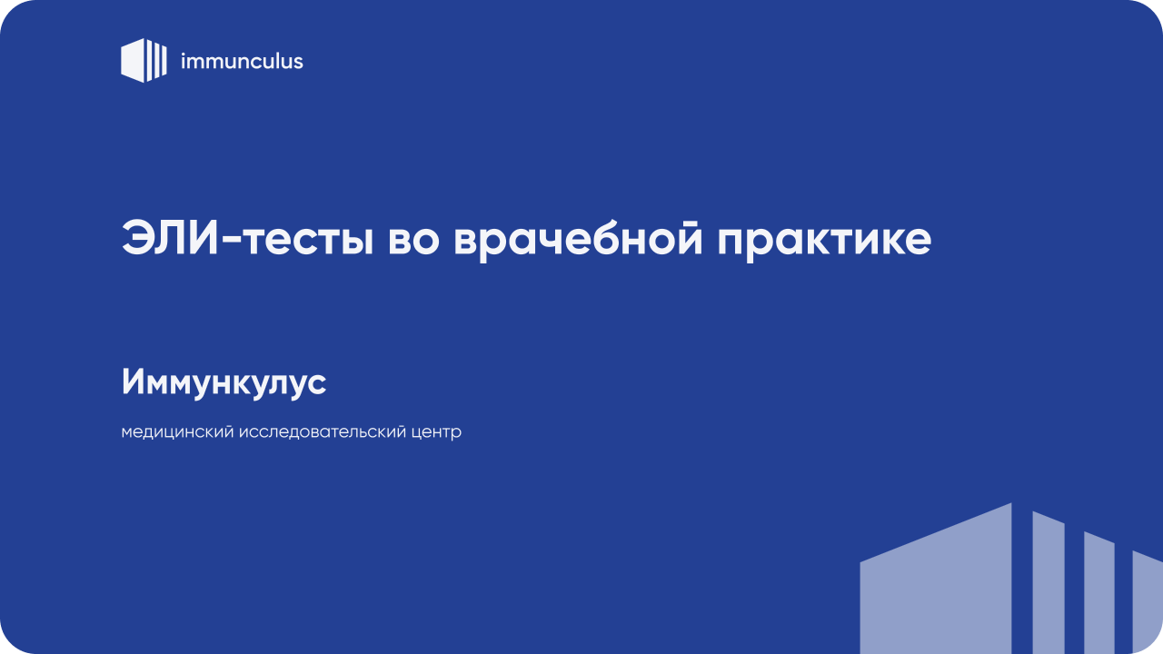 презентации immunculus, титульный лист