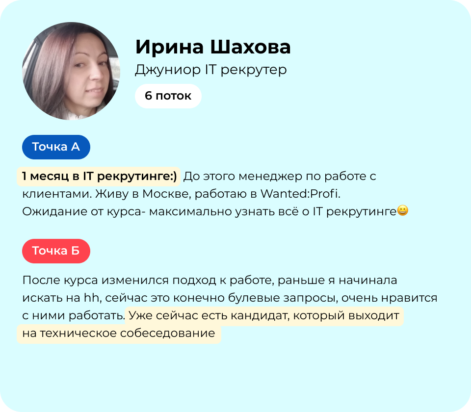 Курс «Профессия IT-Рекрутёр 3.0»: обучение на IT-рекрутёра онлайн в  TECH-RECRUITER